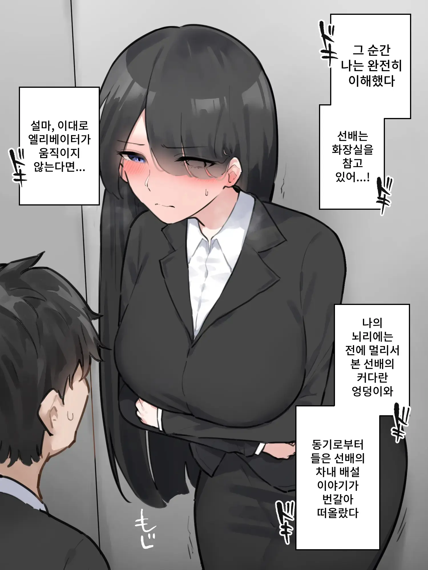 Koshou Sita Elevator Ni Noriawaseta Kaisha No Senpai Ga Gaman No Genkai Datta | 고장난 엘리베이터를 탄 회사 선배가 참는 것은 한계였다